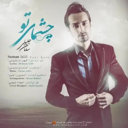 چشمای تو